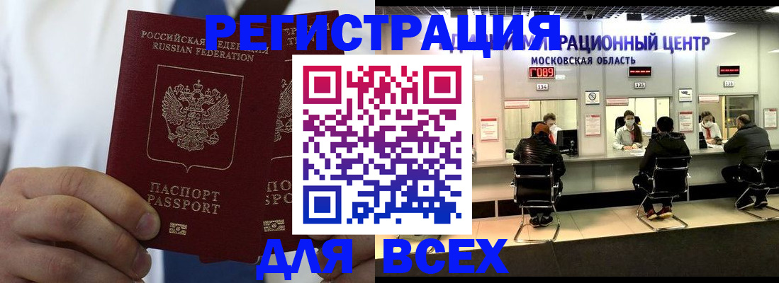 прописка паспорт в Благовещенске