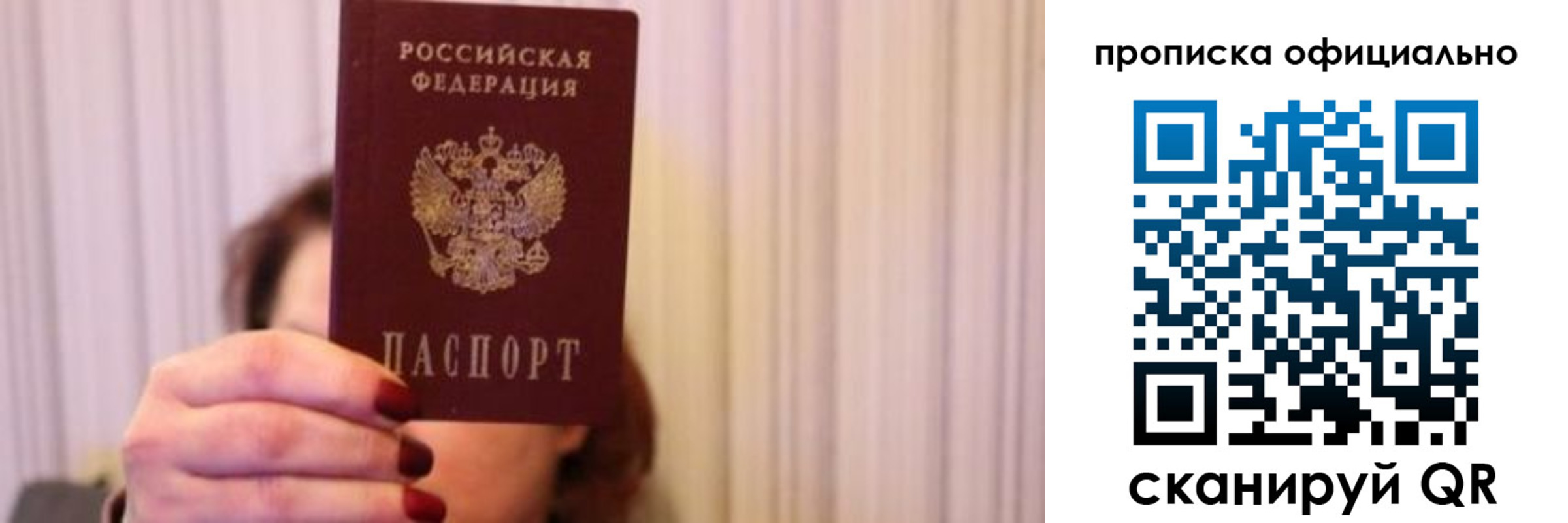 прописка паспорт в Благовещенске
