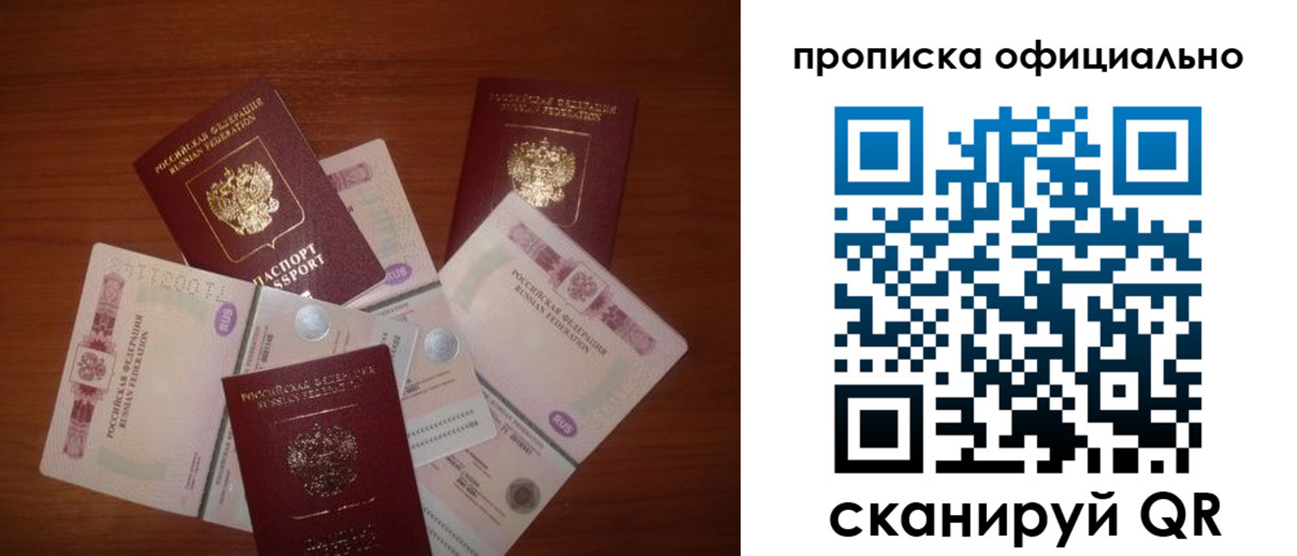 прописка регистрация в Благовещенске