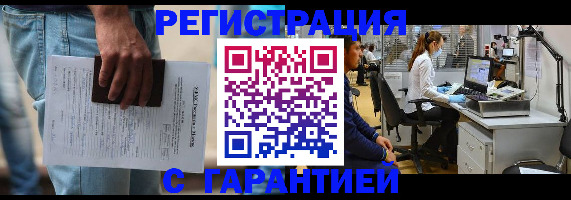 временная прописка в Благовещенске