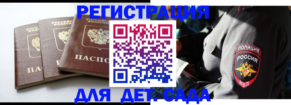 прописка поиск в Благовещенске