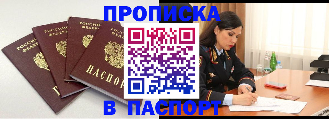 временная регистрация надежно в Благовещенске