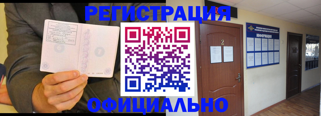 временная регистрация в Благовещенске