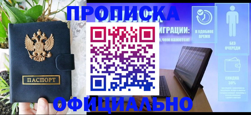 пропишу в квартире в Благовещенске