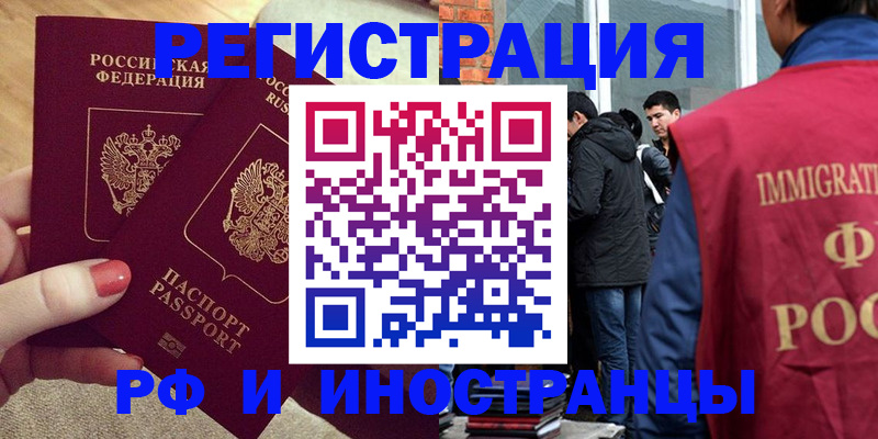 временная регистрация для всех в Благовещенске