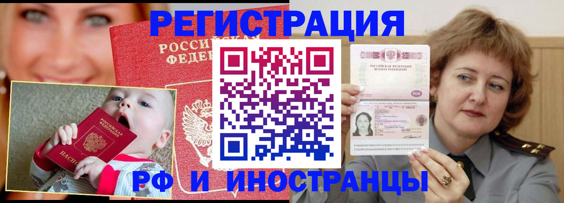 прописка для работы в Благовещенске